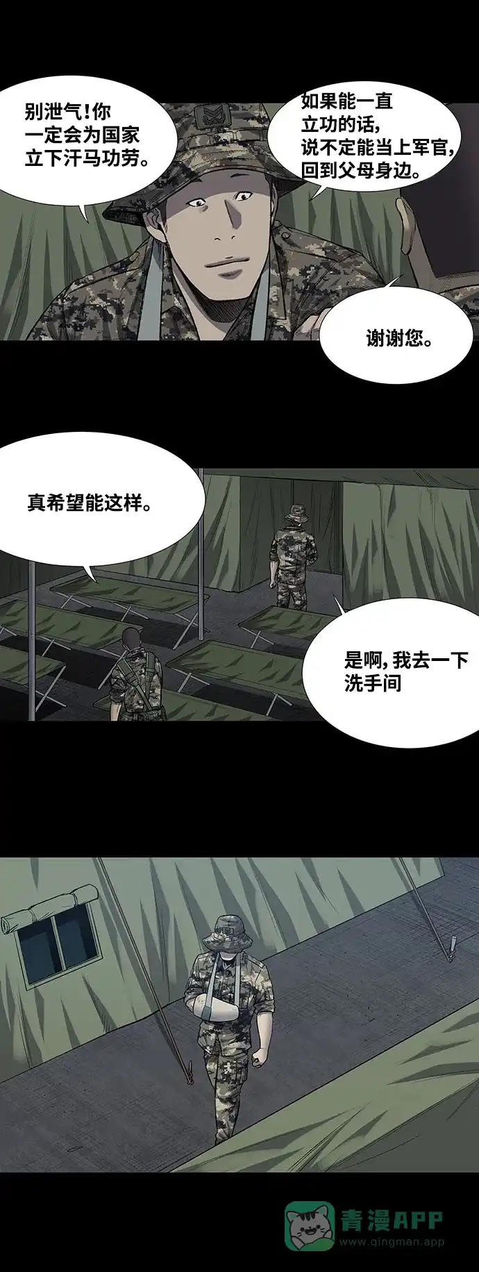 《虫穴》第222话 第17页
