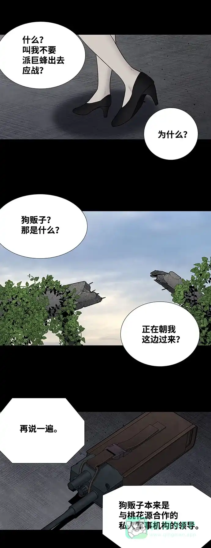 《虫穴》第222话 第1页