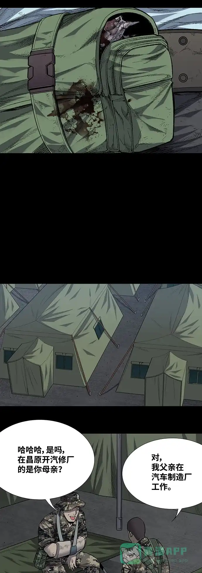 《虫穴》第222话 第15页