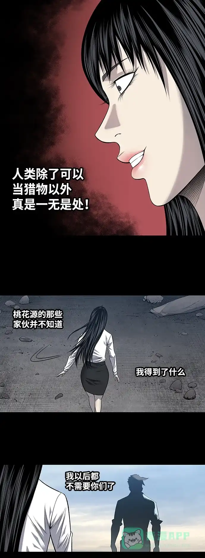 《虫穴》第222话 第10页