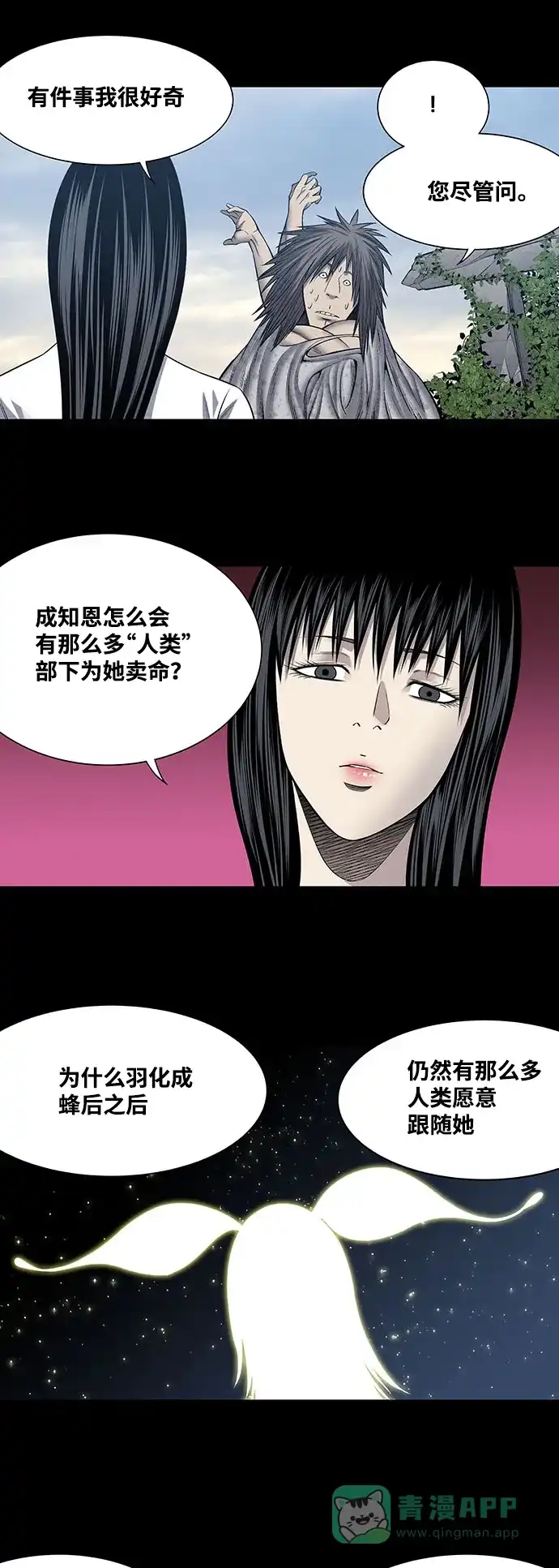 《虫穴》第222话 第6页