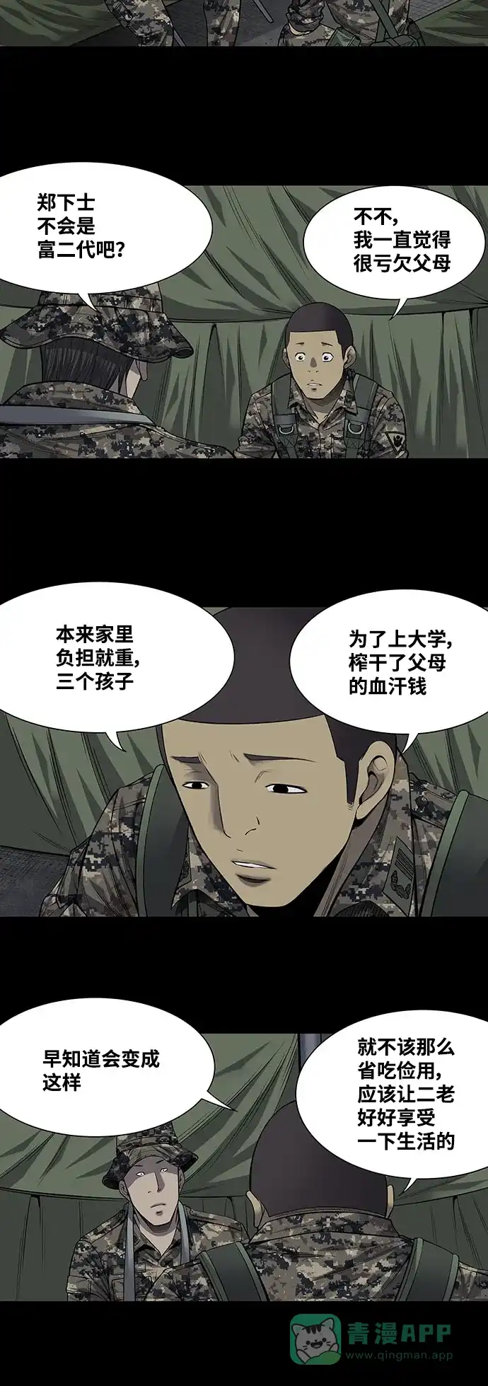 《虫穴》第222话 第16页