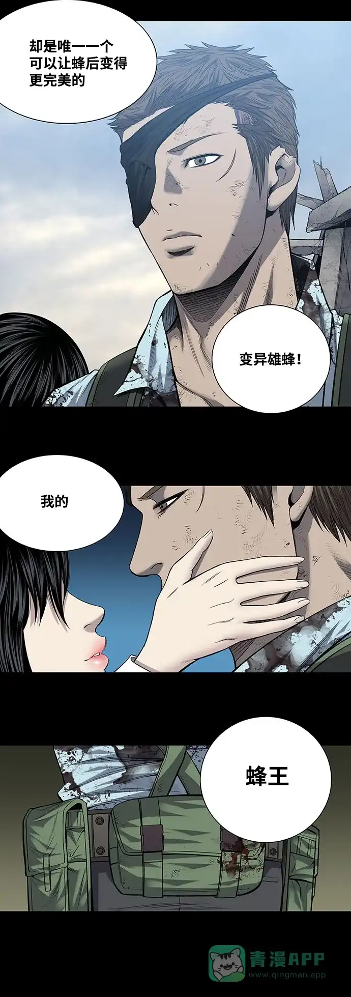 《虫穴》第222话 第14页