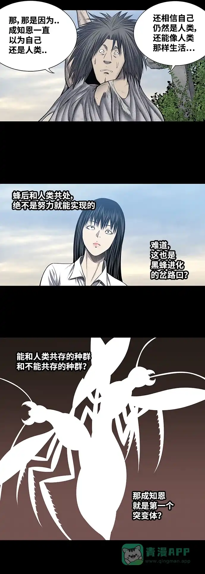 《虫穴》第222话 第8页