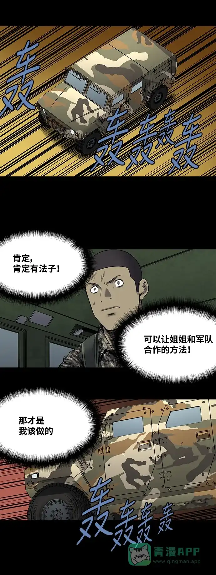 《虫穴》第222话 第20页
