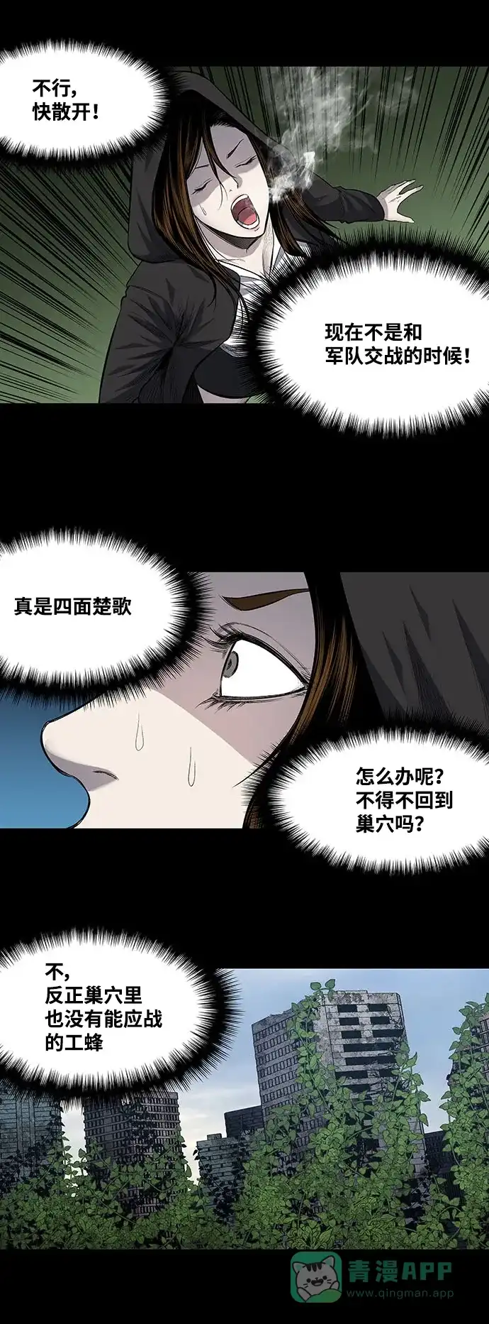 《虫穴》第222话 第28页