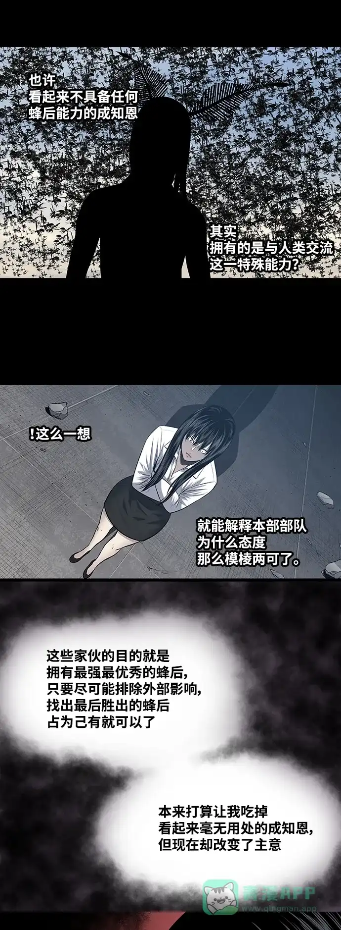 《虫穴》第222话 第9页