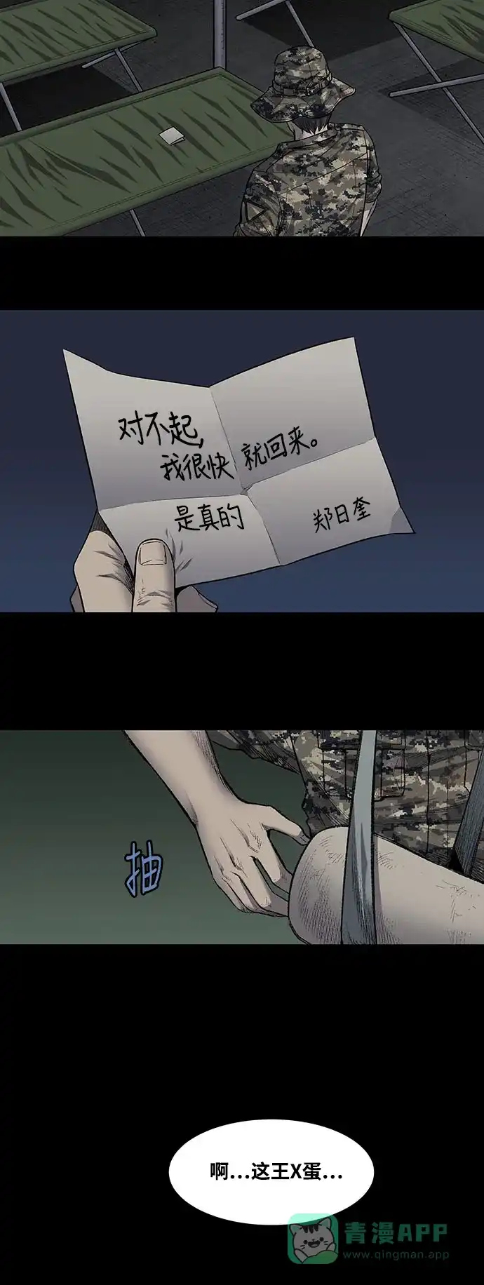 《虫穴》第222话 第19页