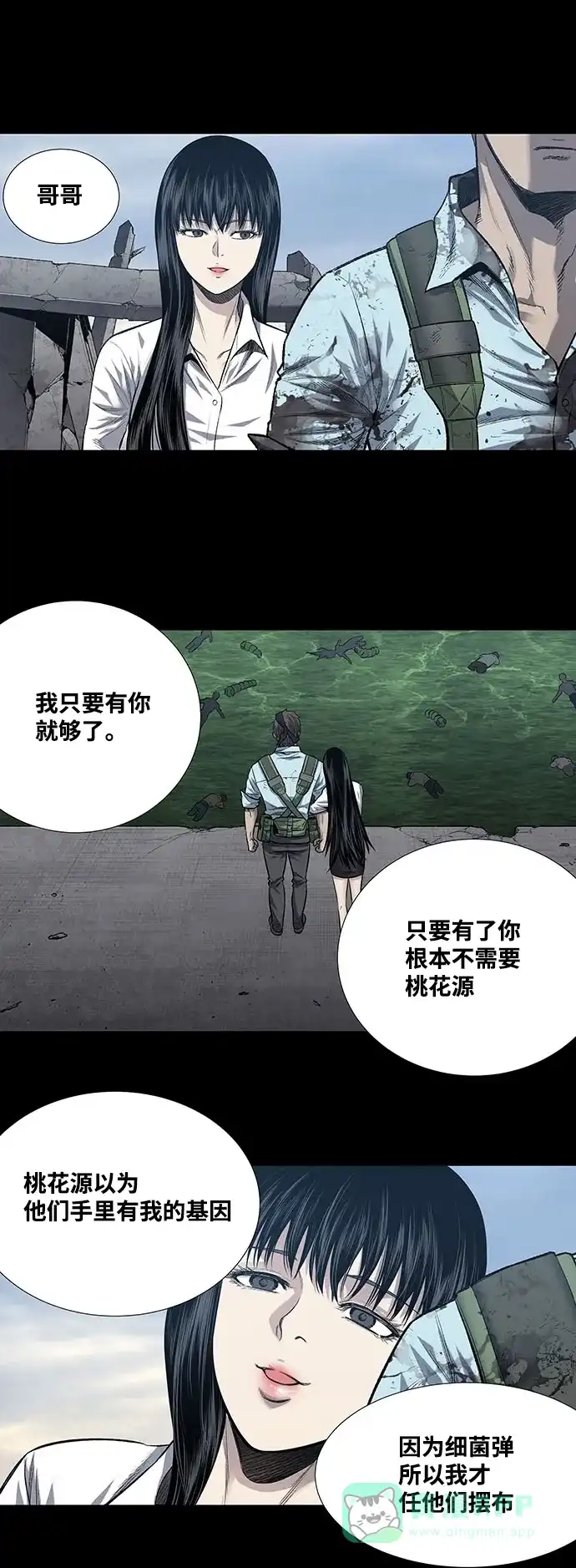 《虫穴》第222话 第11页