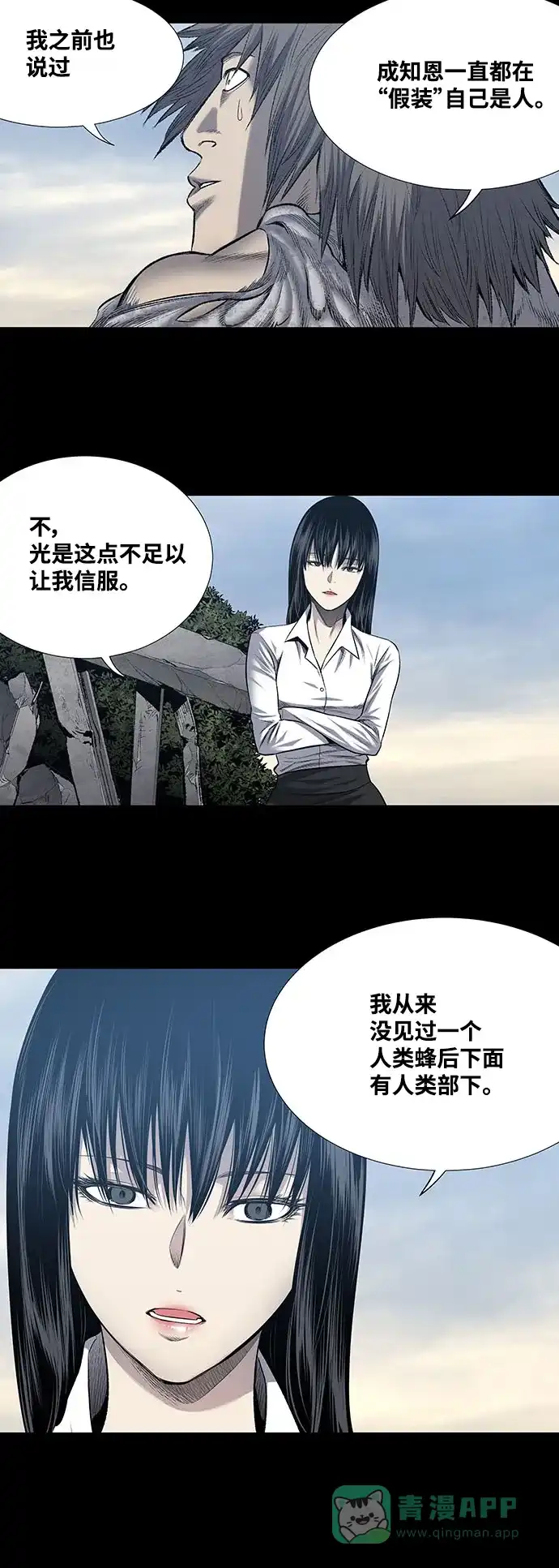 《虫穴》第222话 第7页