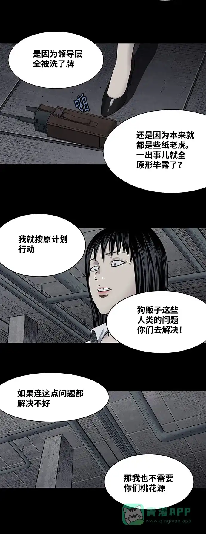 《虫穴》第222话 第4页