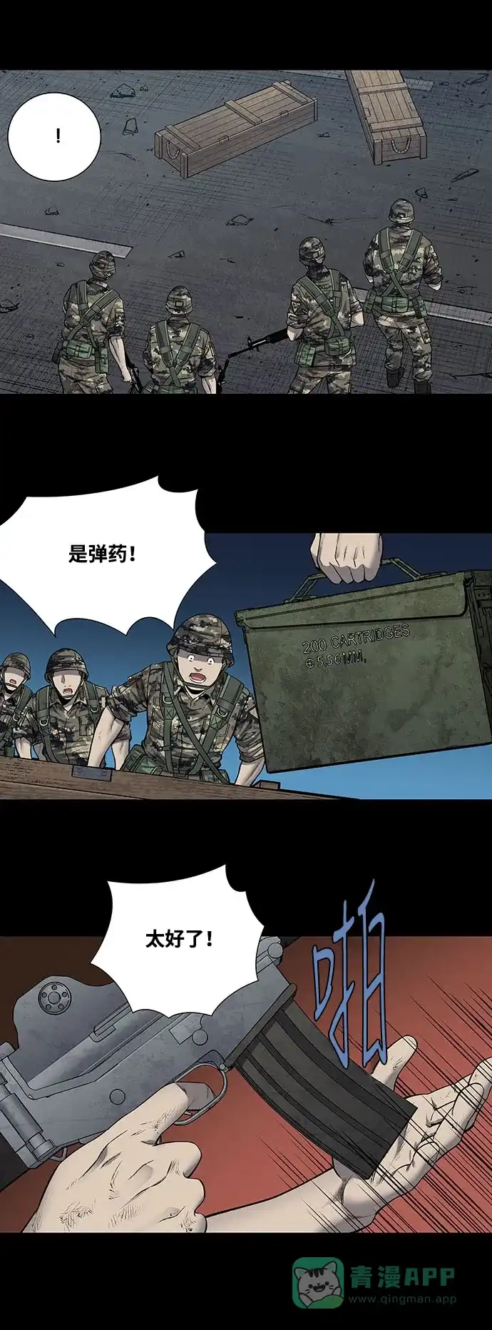 《虫穴》第222话 第29页