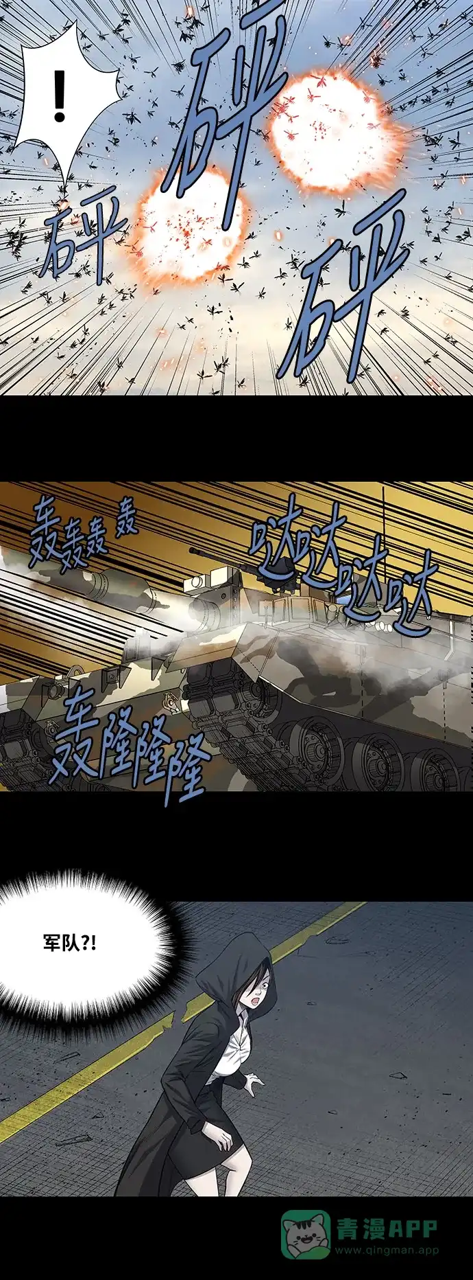 《虫穴》第222话 第27页