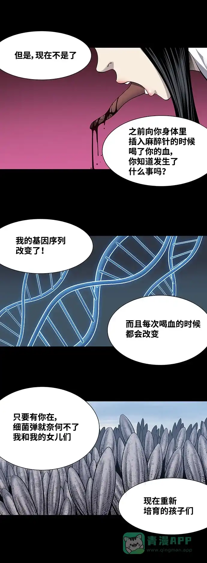 《虫穴》第222话 第12页