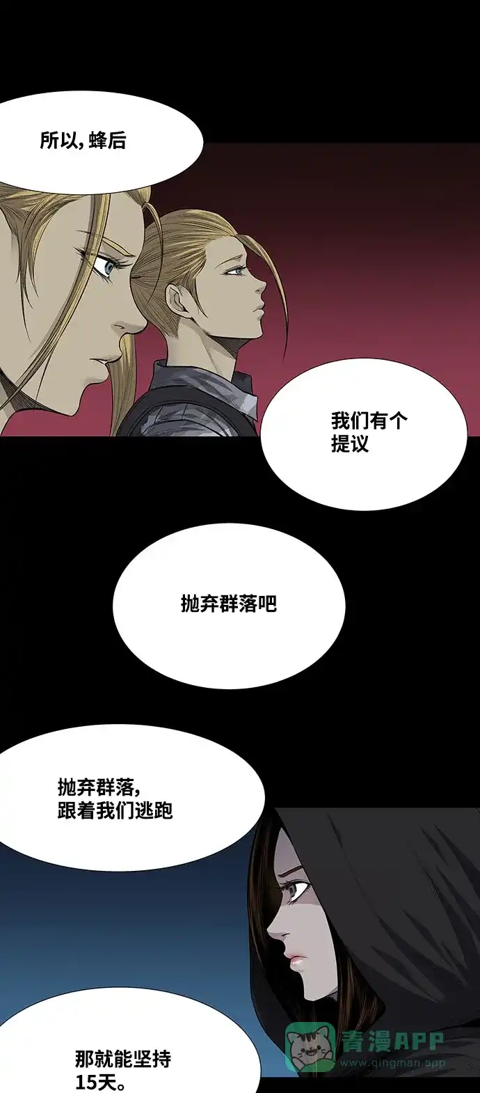 《虫穴》第223话 第32页