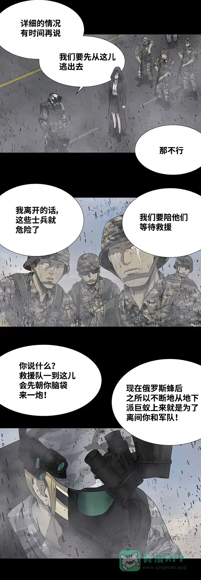 《虫穴》第223话 第21页