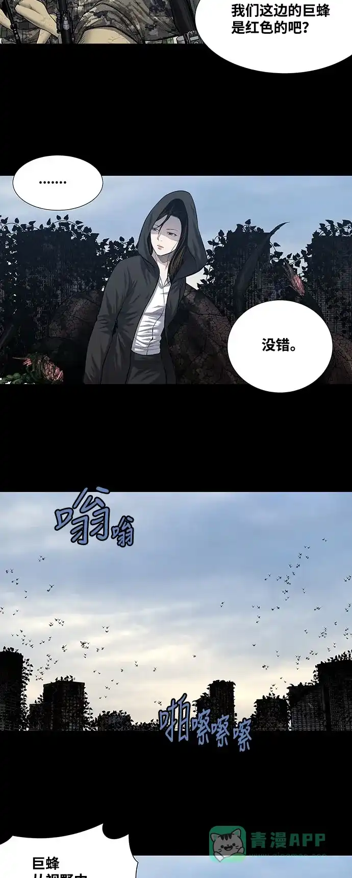 《虫穴》第223话 第4页