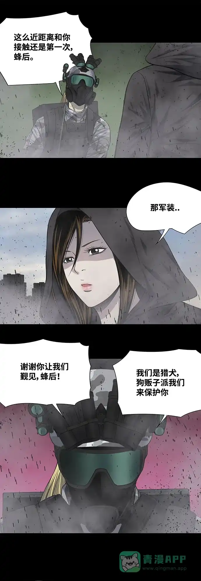 《虫穴》第223话 第20页