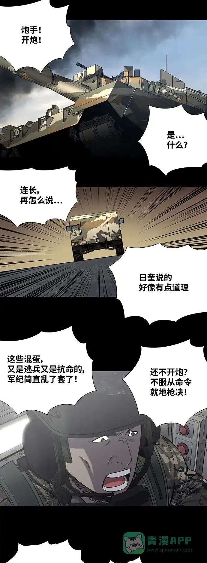 《虫穴》第223话 第11页