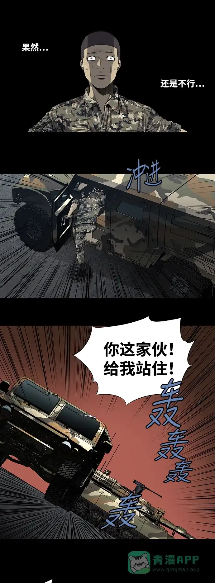 《虫穴》第223话 第10页