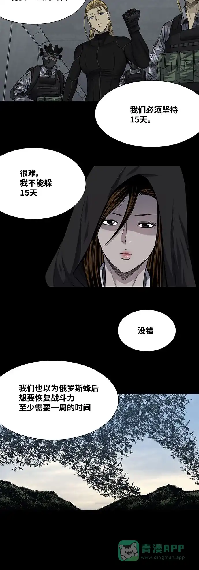 《虫穴》第223话 第31页