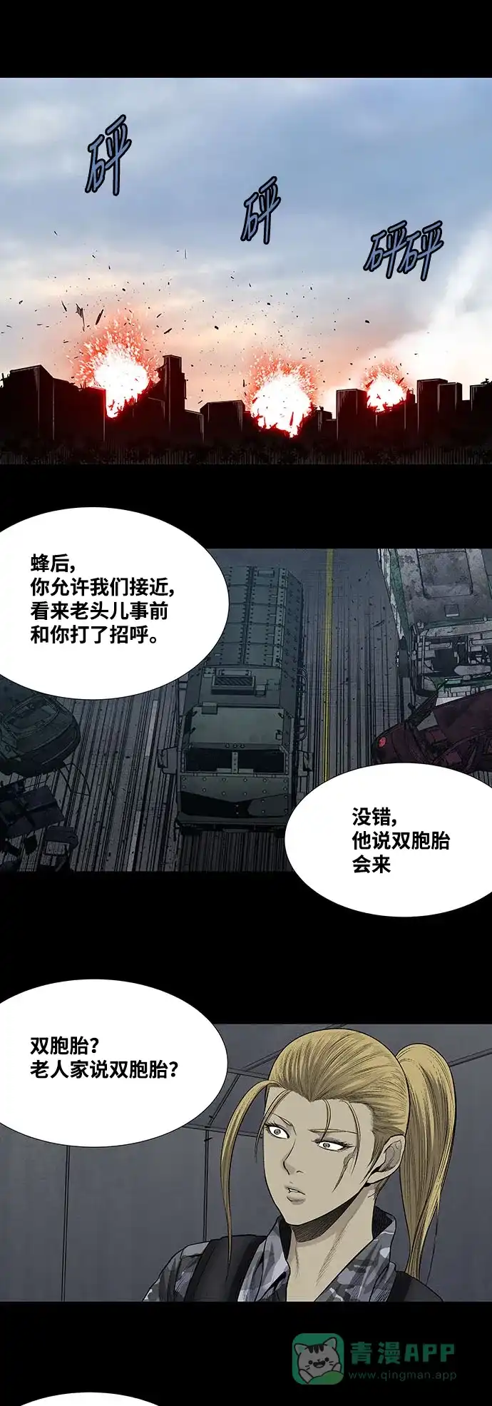 《虫穴》第223话 第28页