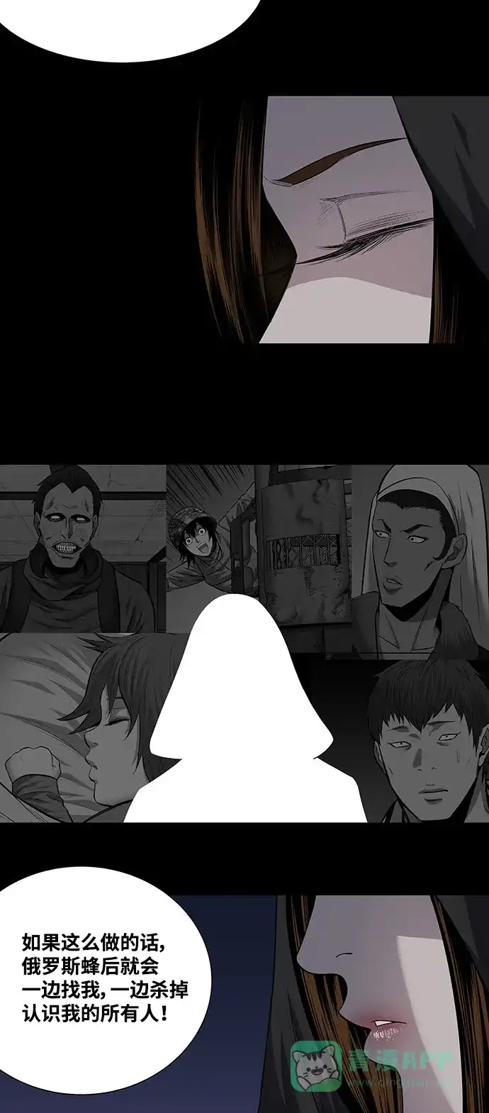 《虫穴》第223话 第33页