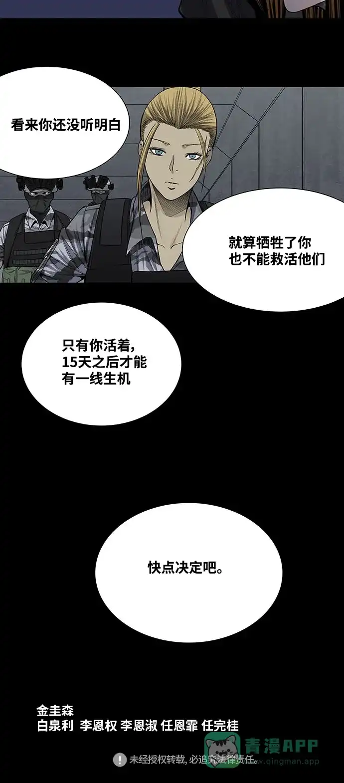 《虫穴》第223话 第34页