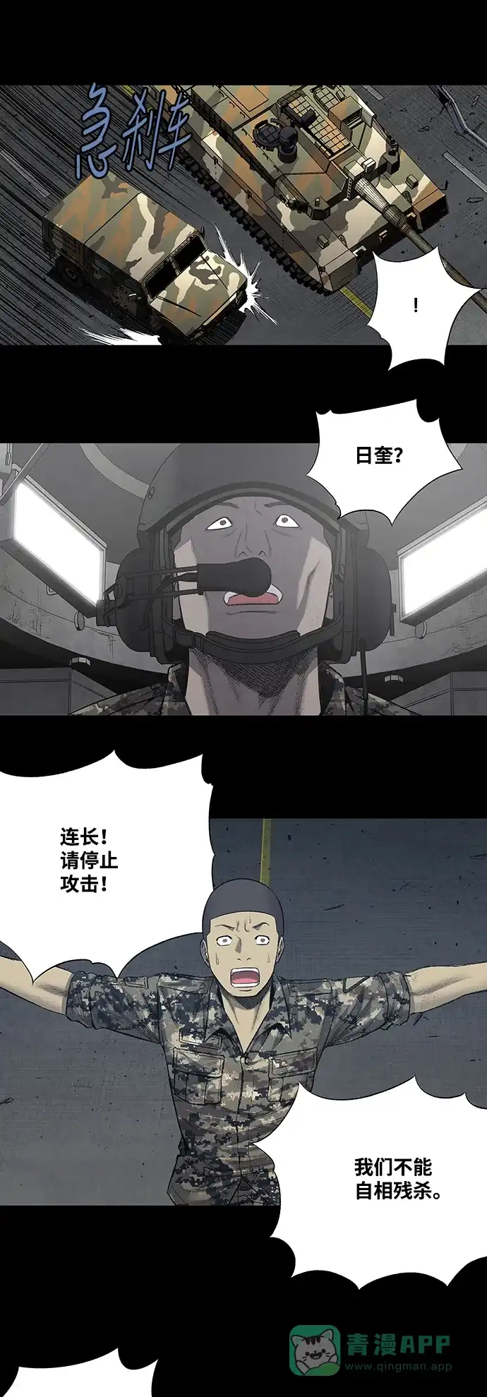 《虫穴》第223话 第6页
