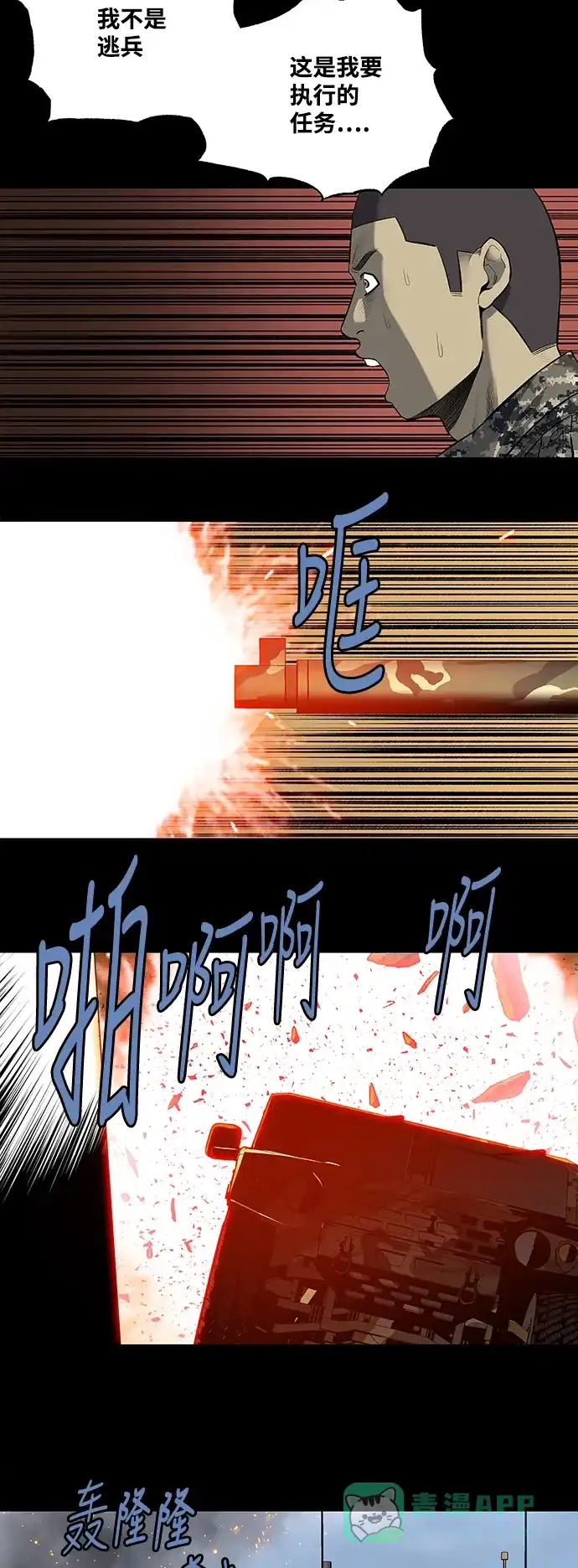 《虫穴》第223话 第12页