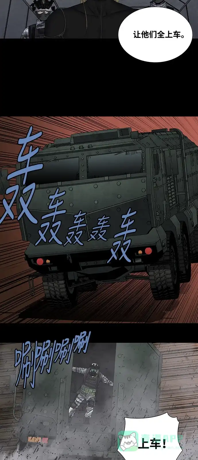 《虫穴》第223话 第24页