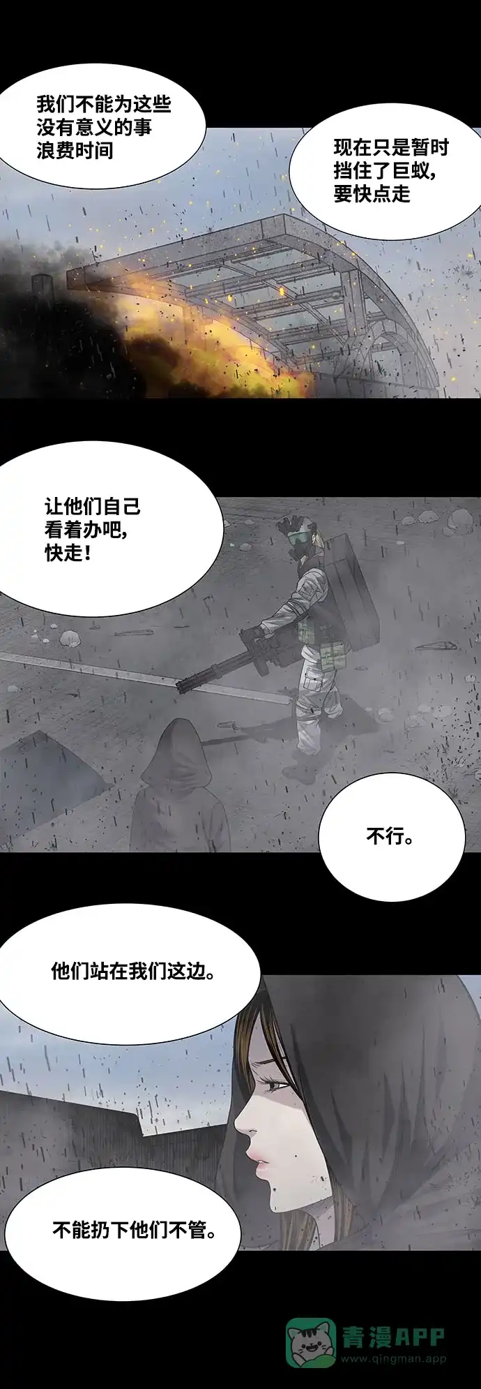 《虫穴》第223话 第22页