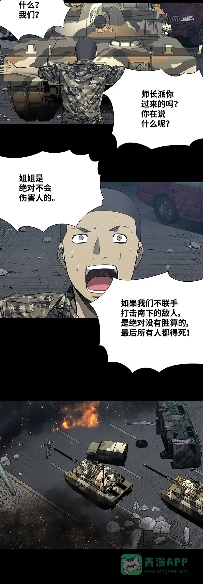 《虫穴》第223话 第7页