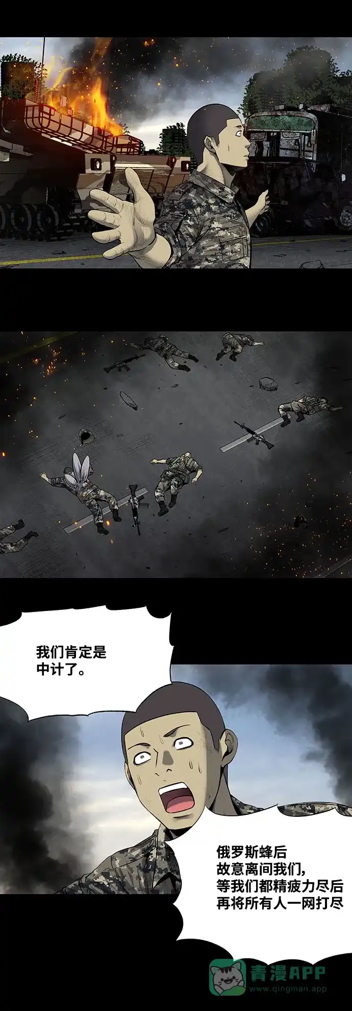 《虫穴》第223话 第8页