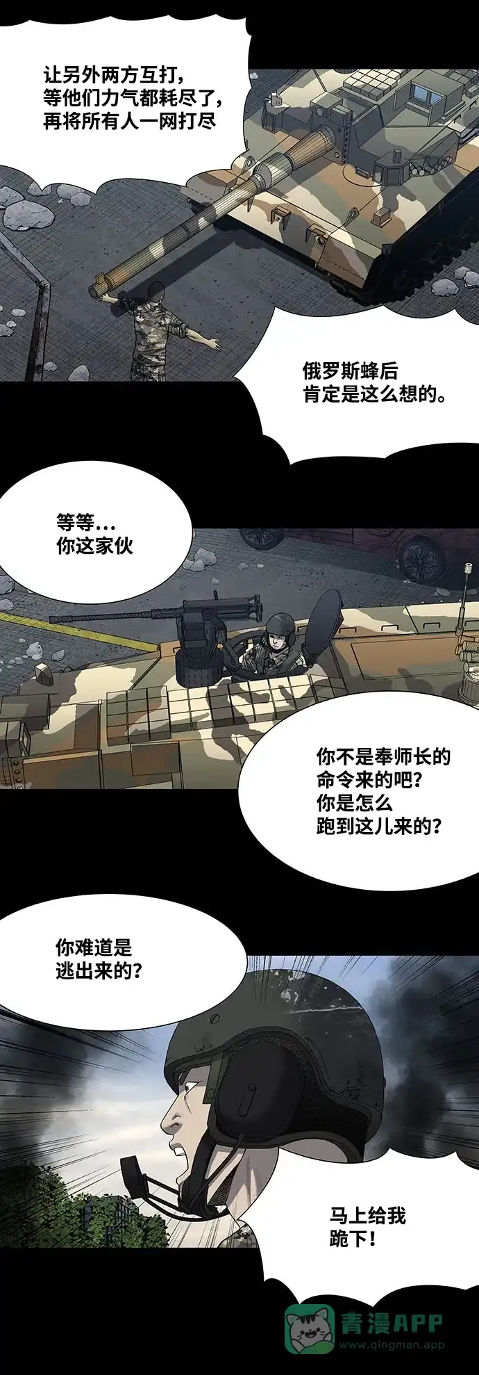 《虫穴》第223话 第9页
