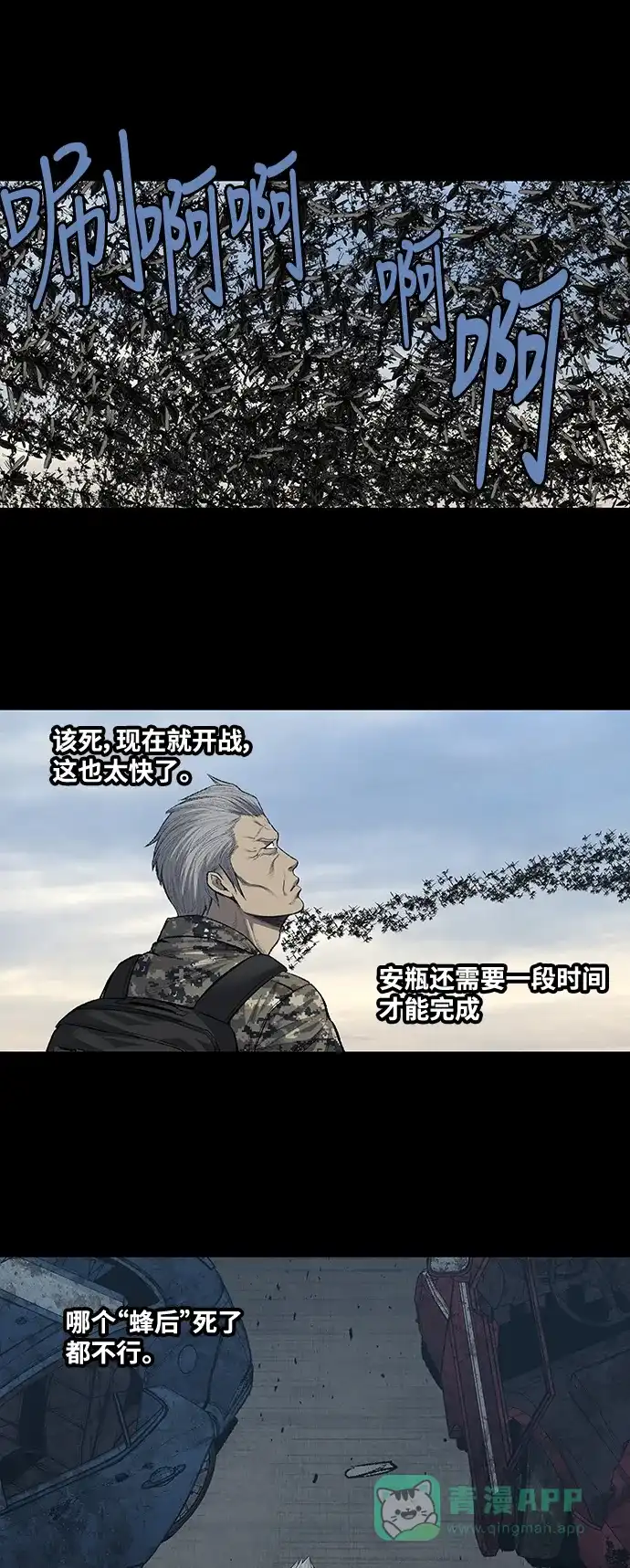 《虫穴》第223话 第1页