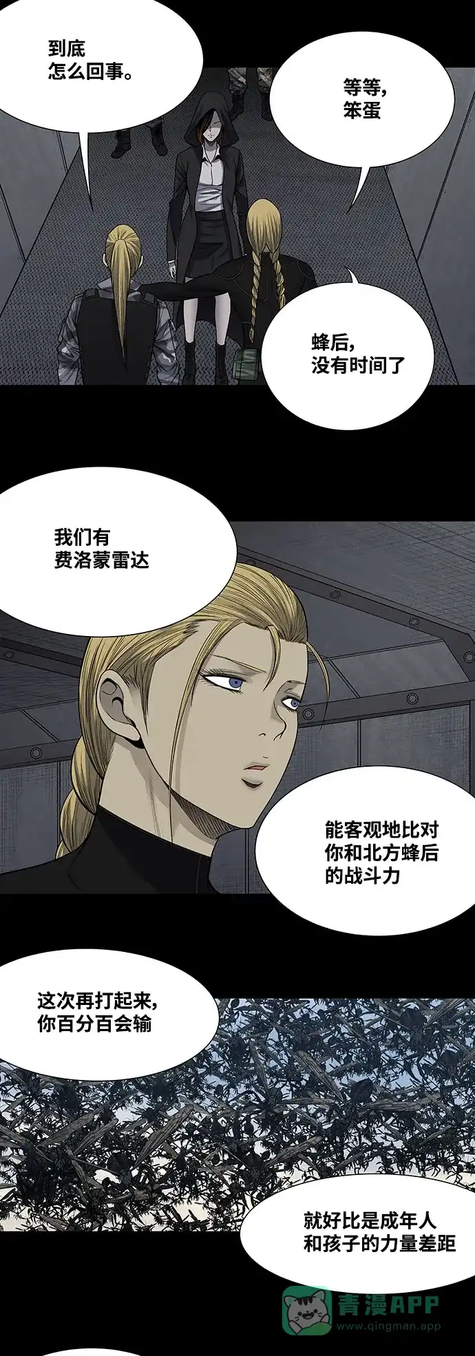 《虫穴》第223话 第29页