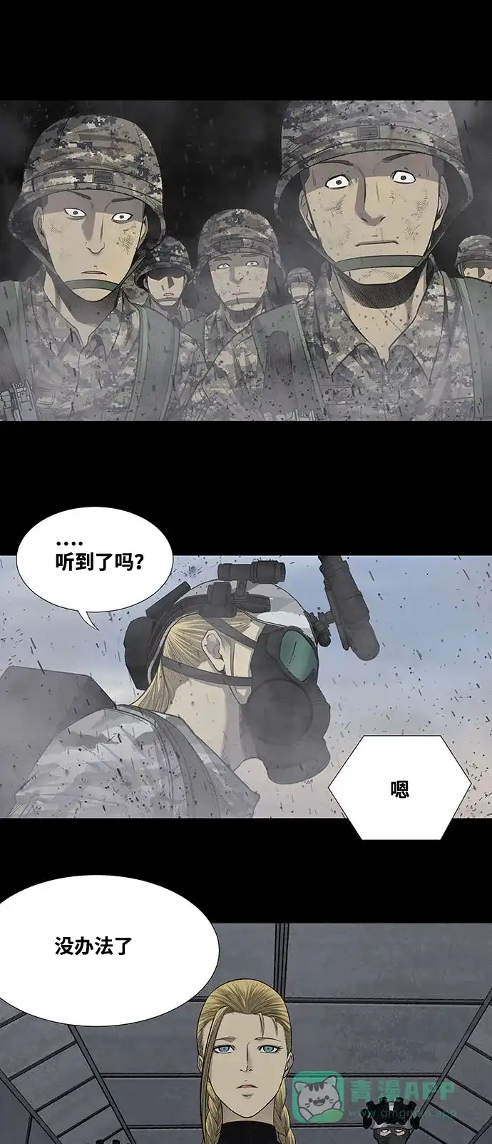 《虫穴》第223话 第23页