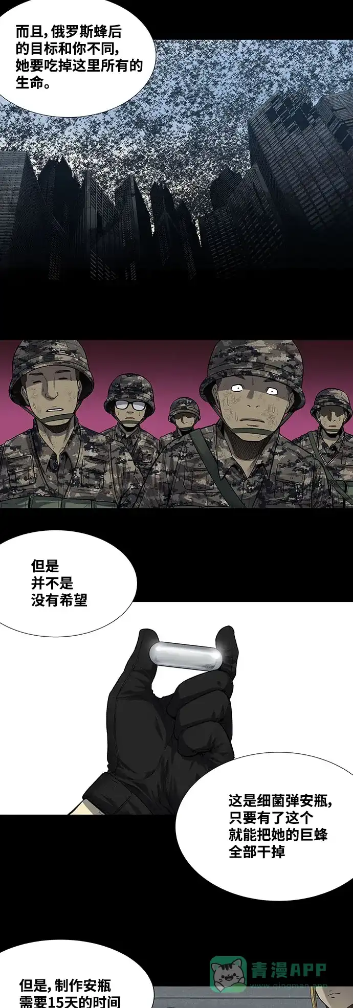 《虫穴》第223话 第30页