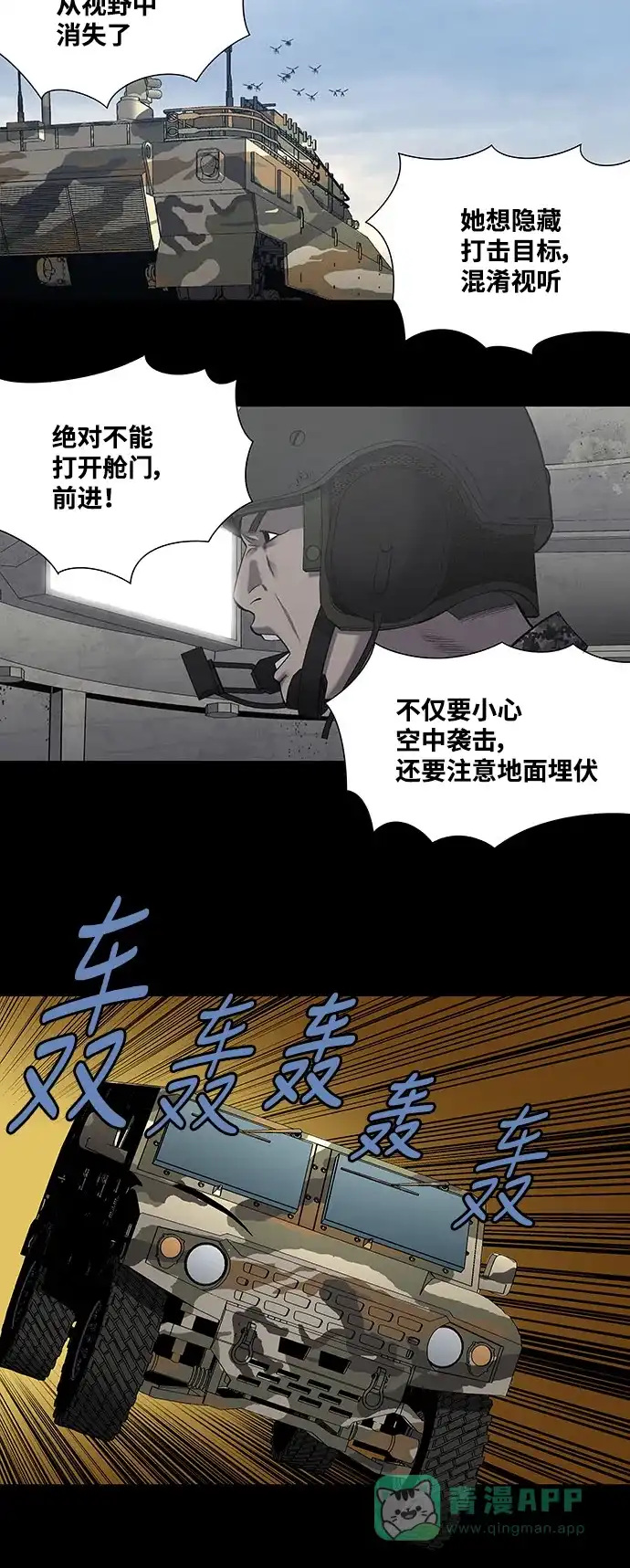 《虫穴》第223话 第5页