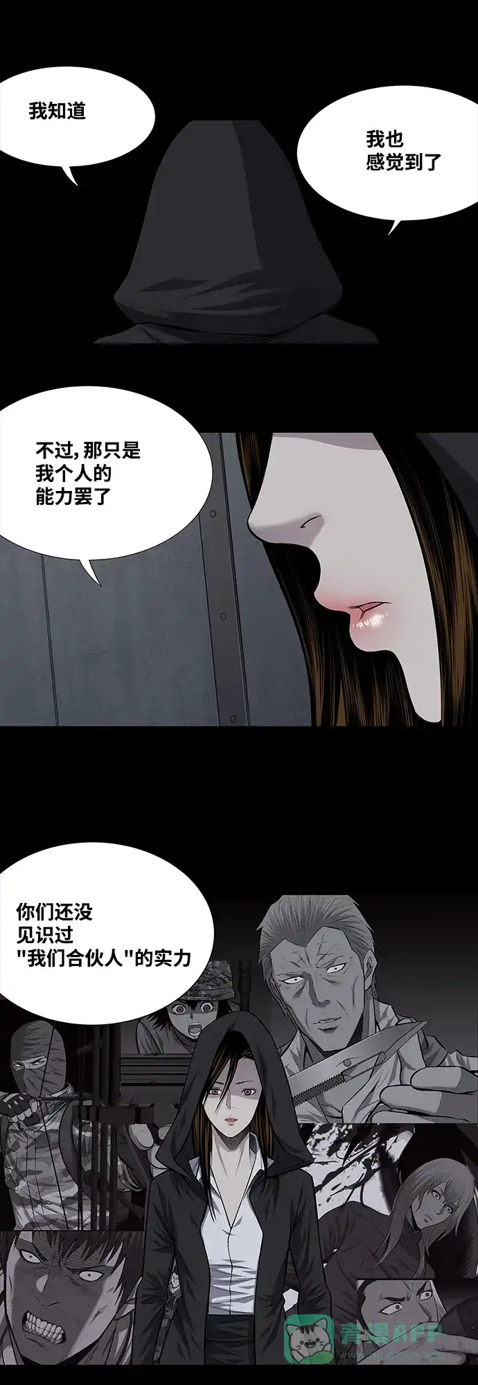 《虫穴》第224话 第3页