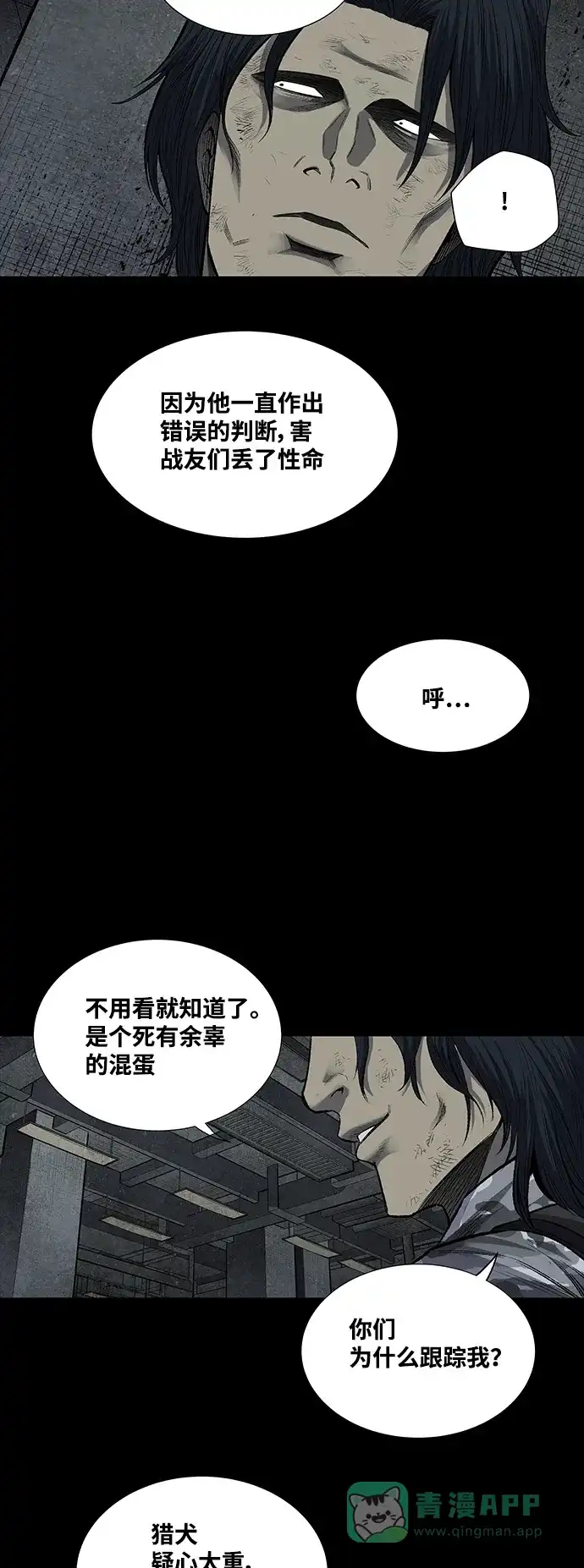 《虫穴》第224话 第20页