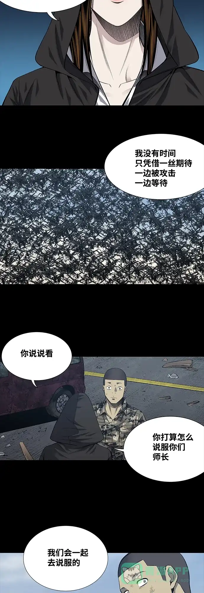 《虫穴》第224话 第13页