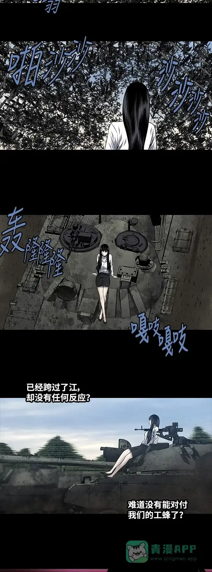 《虫穴》第224话 第23页