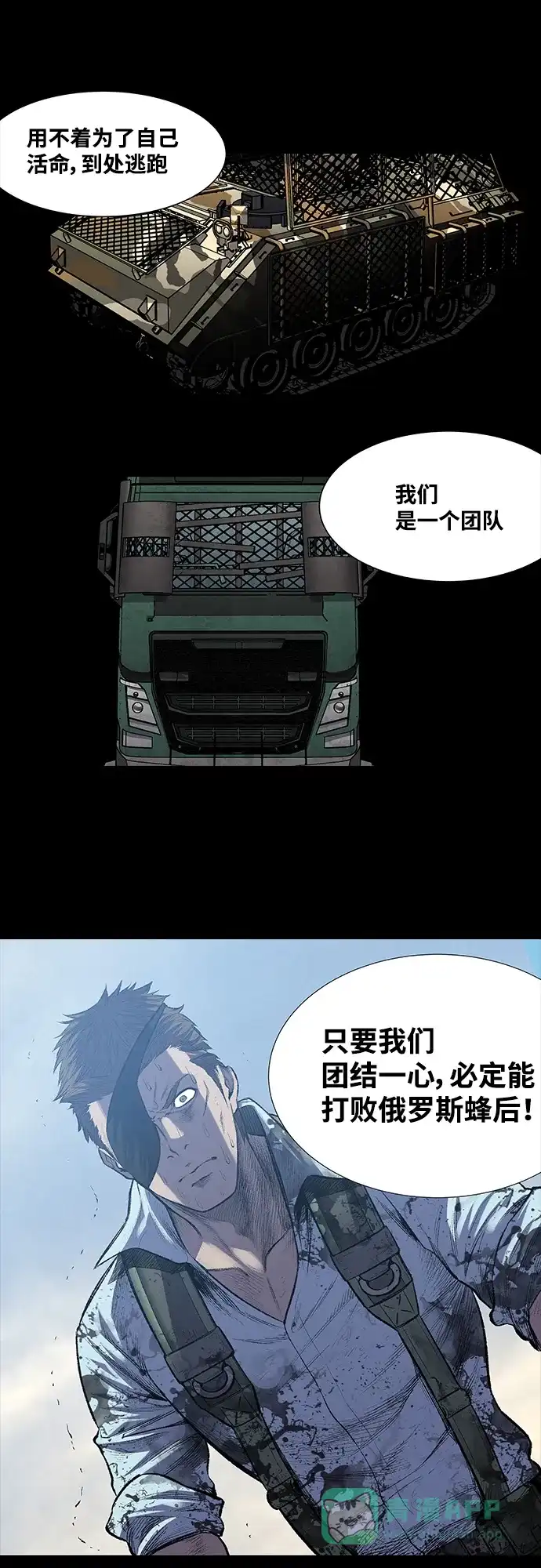 《虫穴》第224话 第4页