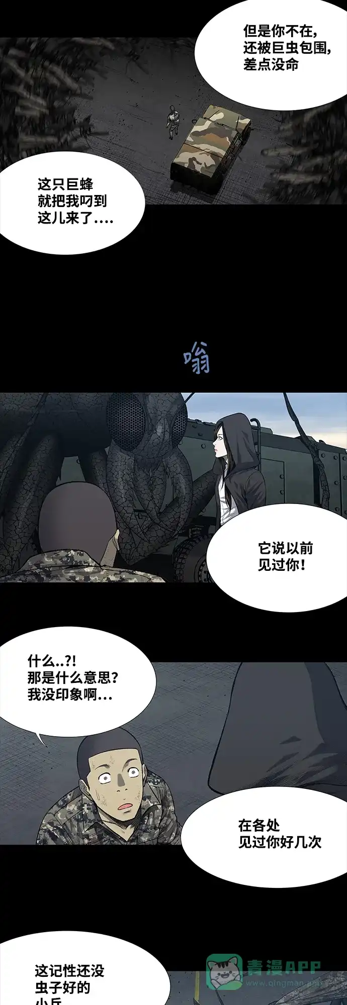 《虫穴》第224话 第8页