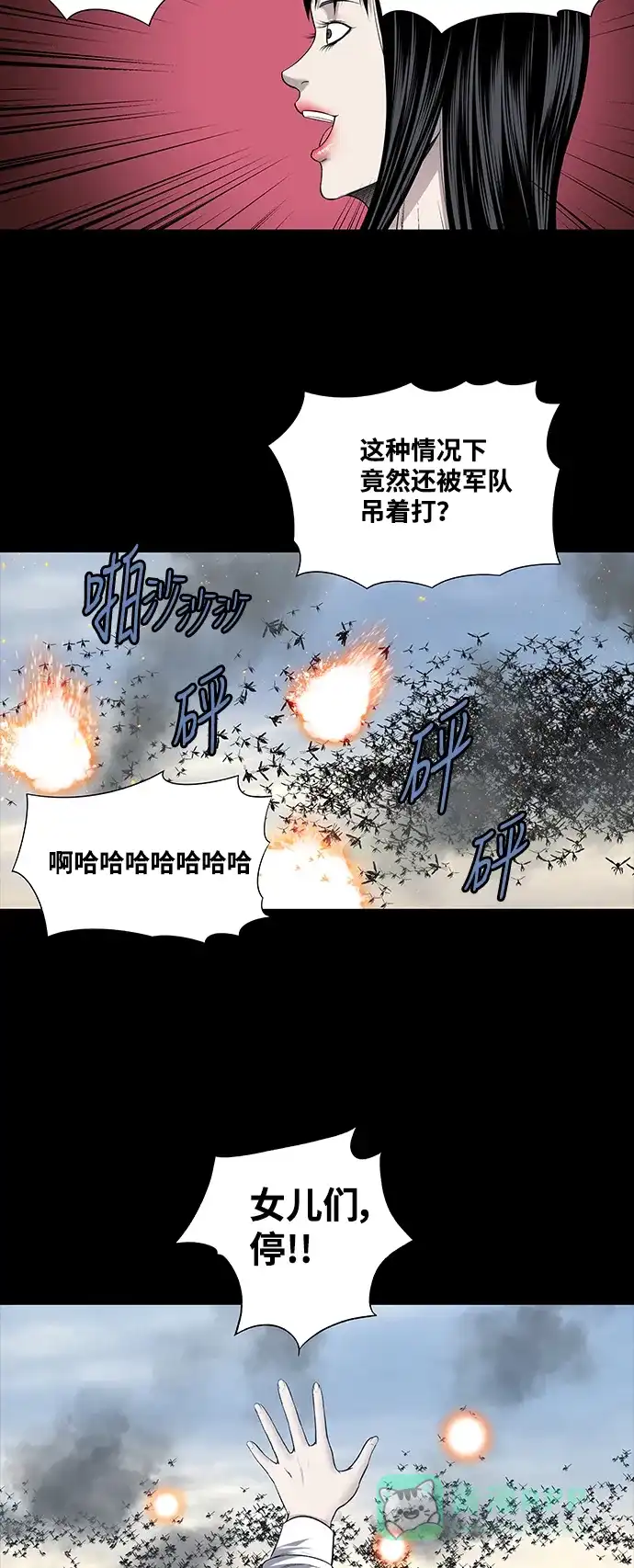 《虫穴》第224话 第26页