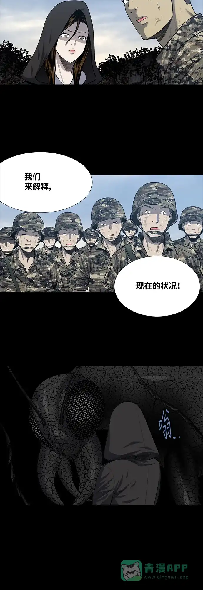 《虫穴》第224话 第14页