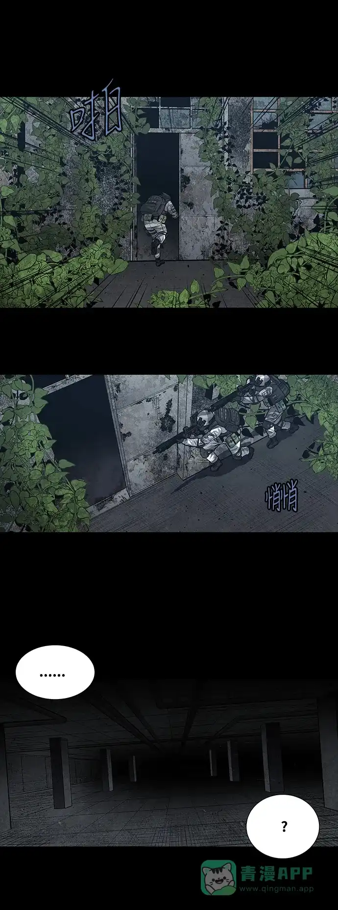 《虫穴》第224话 第17页