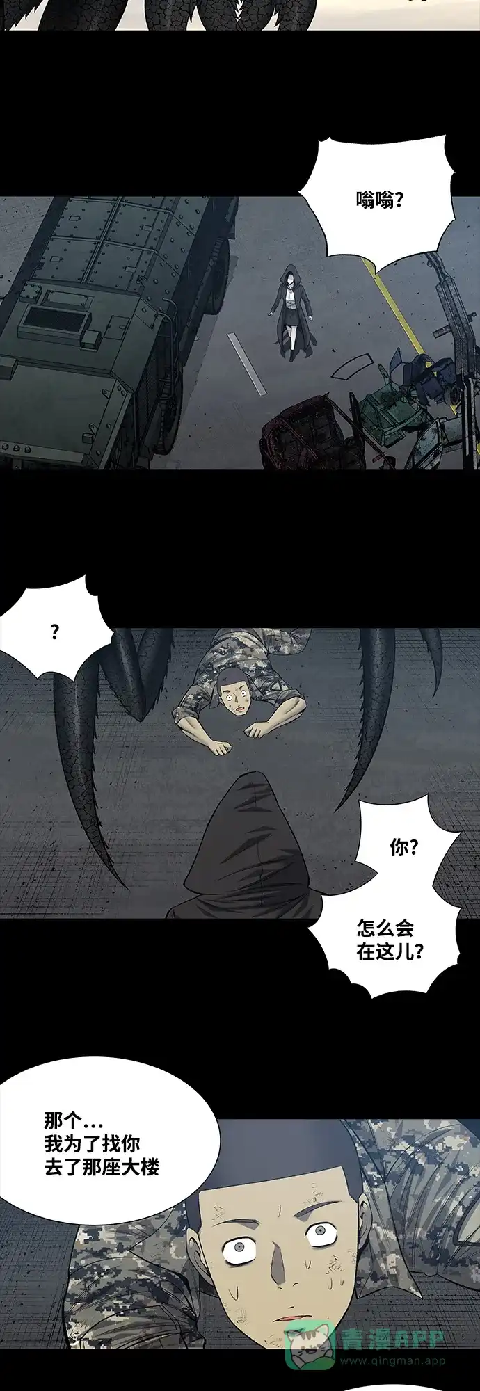 《虫穴》第224话 第7页